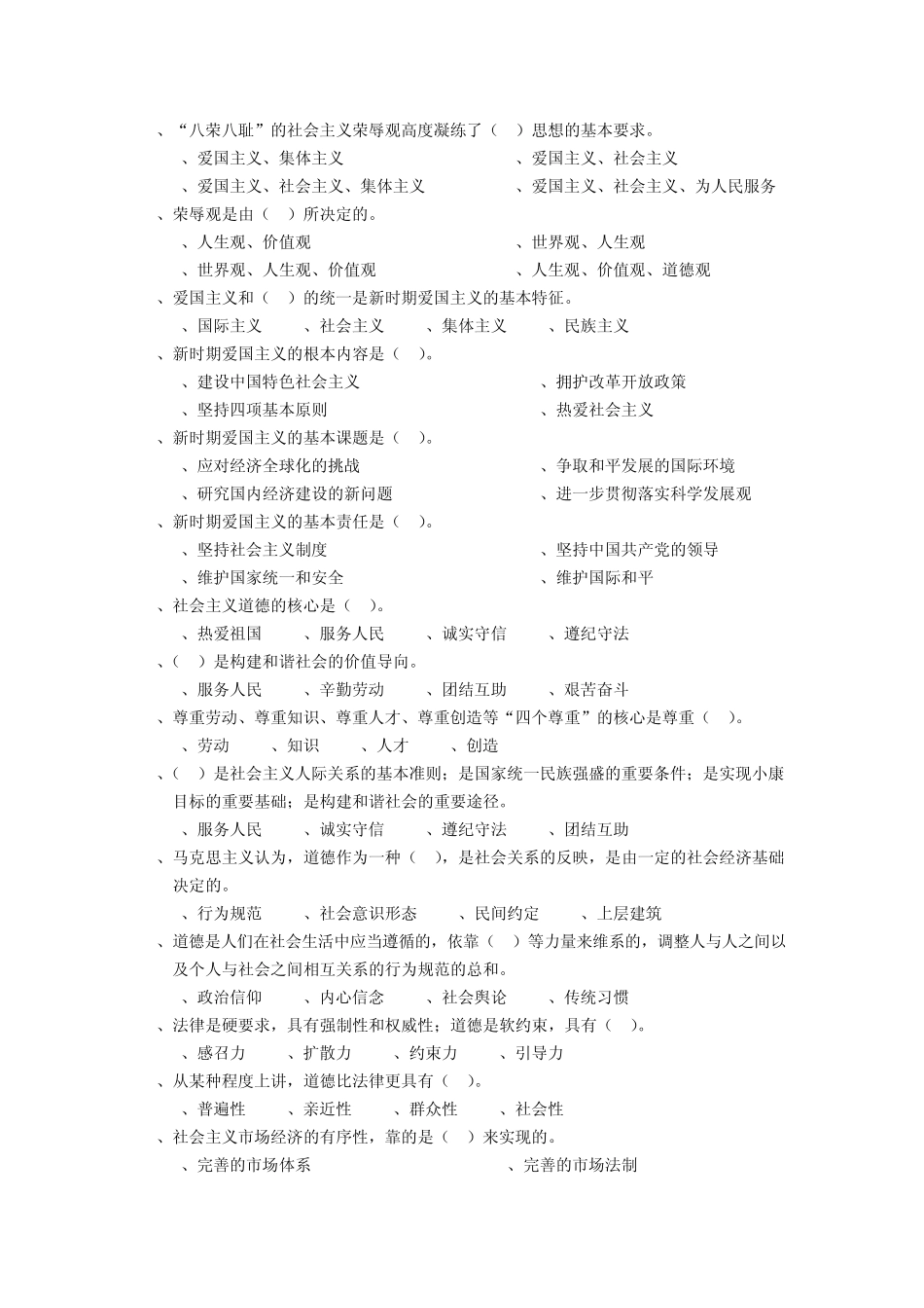 公民道德建设复习题及答案_第2页