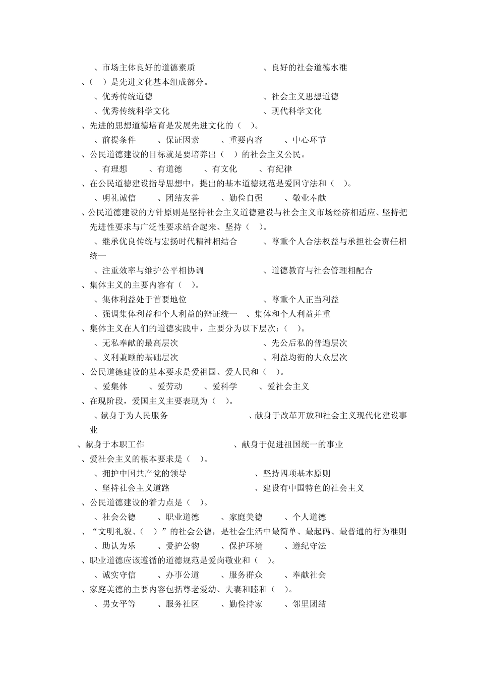 公民道德建设复习题及答案_第3页
