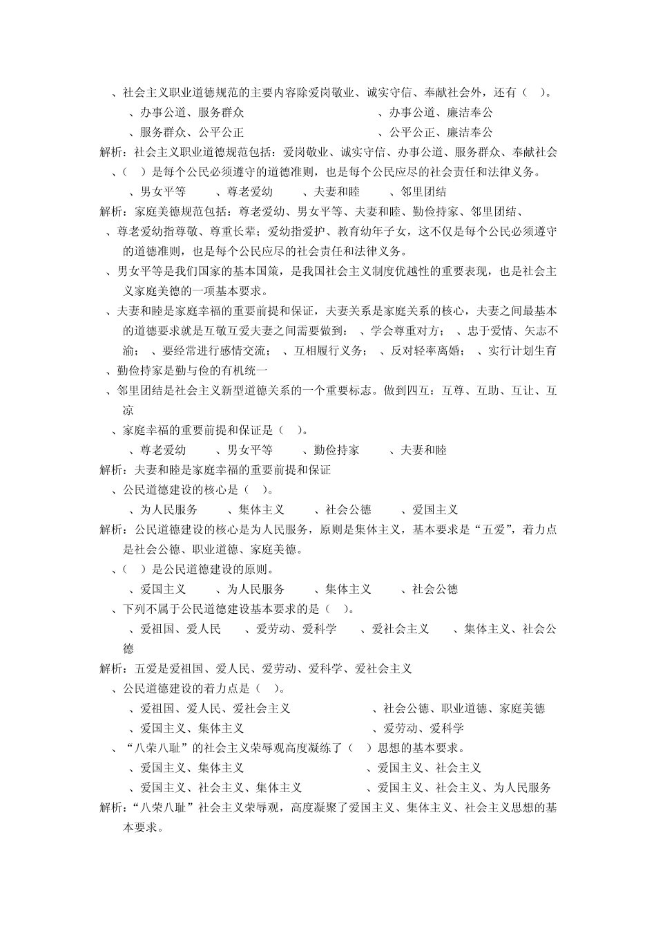公民道德建设复习题及答案解析_第2页