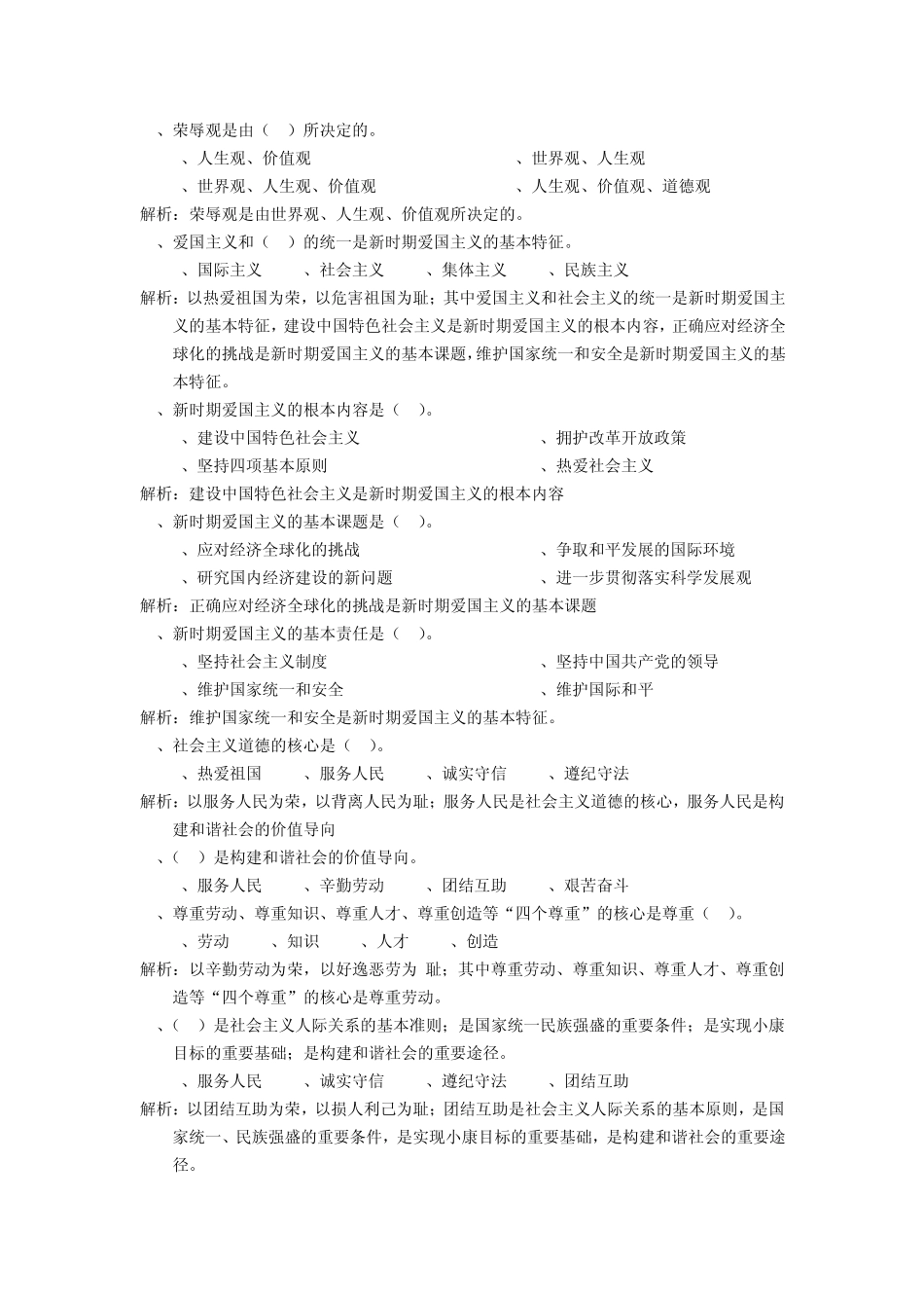 公民道德建设复习题及答案解析_第3页