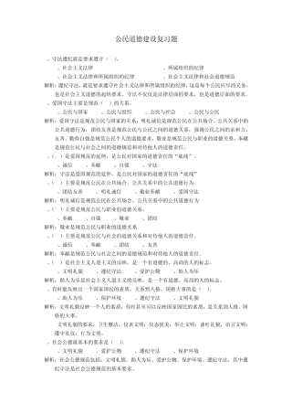 公民道德建设复习题及答案解析