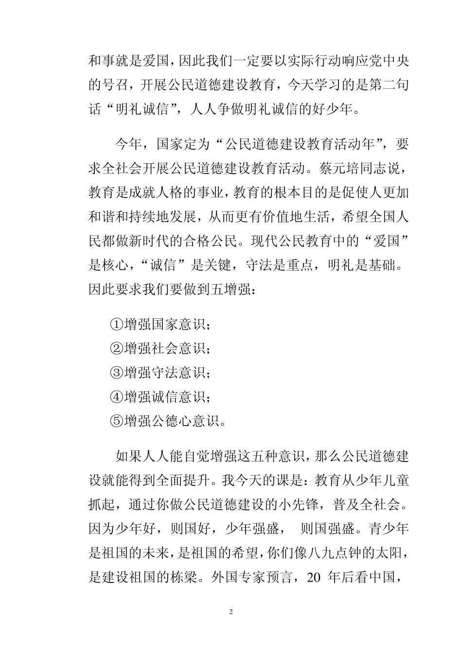 公民道德建设教育专题讲座_第2页
