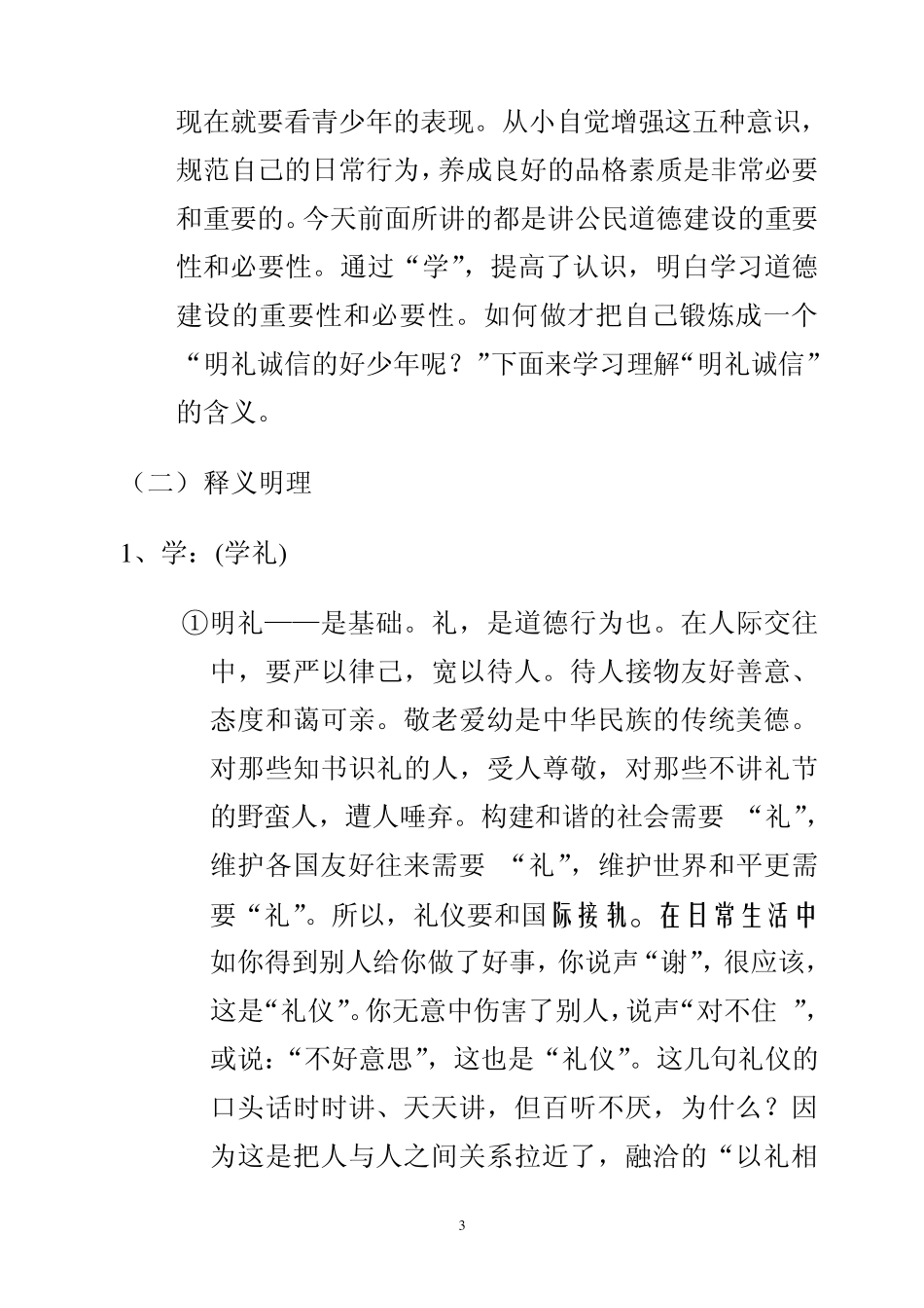 公民道德建设教育专题讲座_第3页