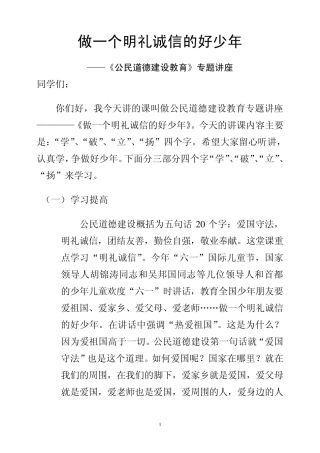 公民道德建设教育专题讲座