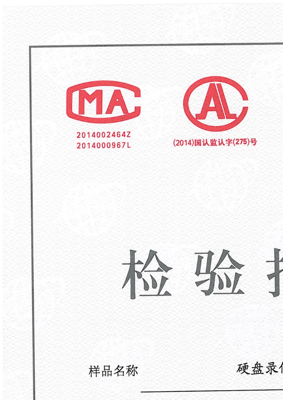 公沪检140435_硬盘录像机_DS8632NE8_2014.4.16_第1页