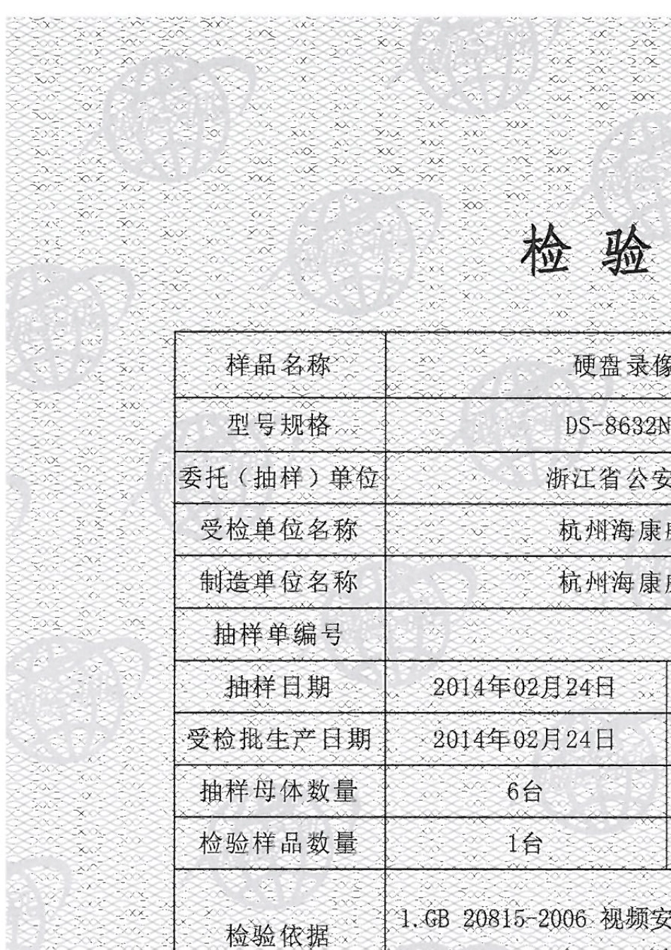 公沪检140435_硬盘录像机_DS8632NE8_2014.4.16_第2页