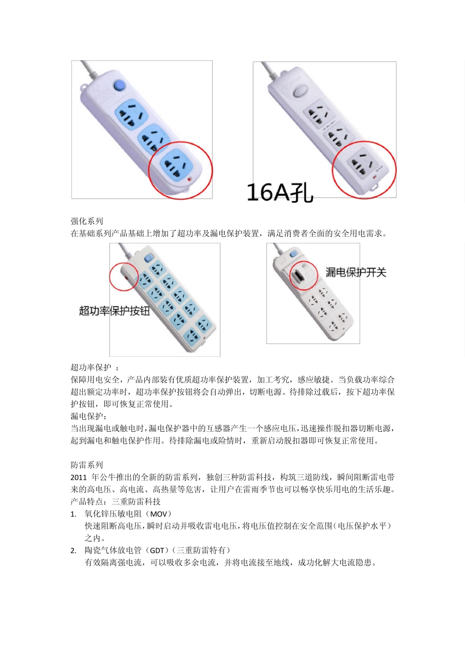 公牛插座信息介绍_第3页