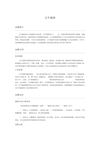 公牛插座信息介绍
