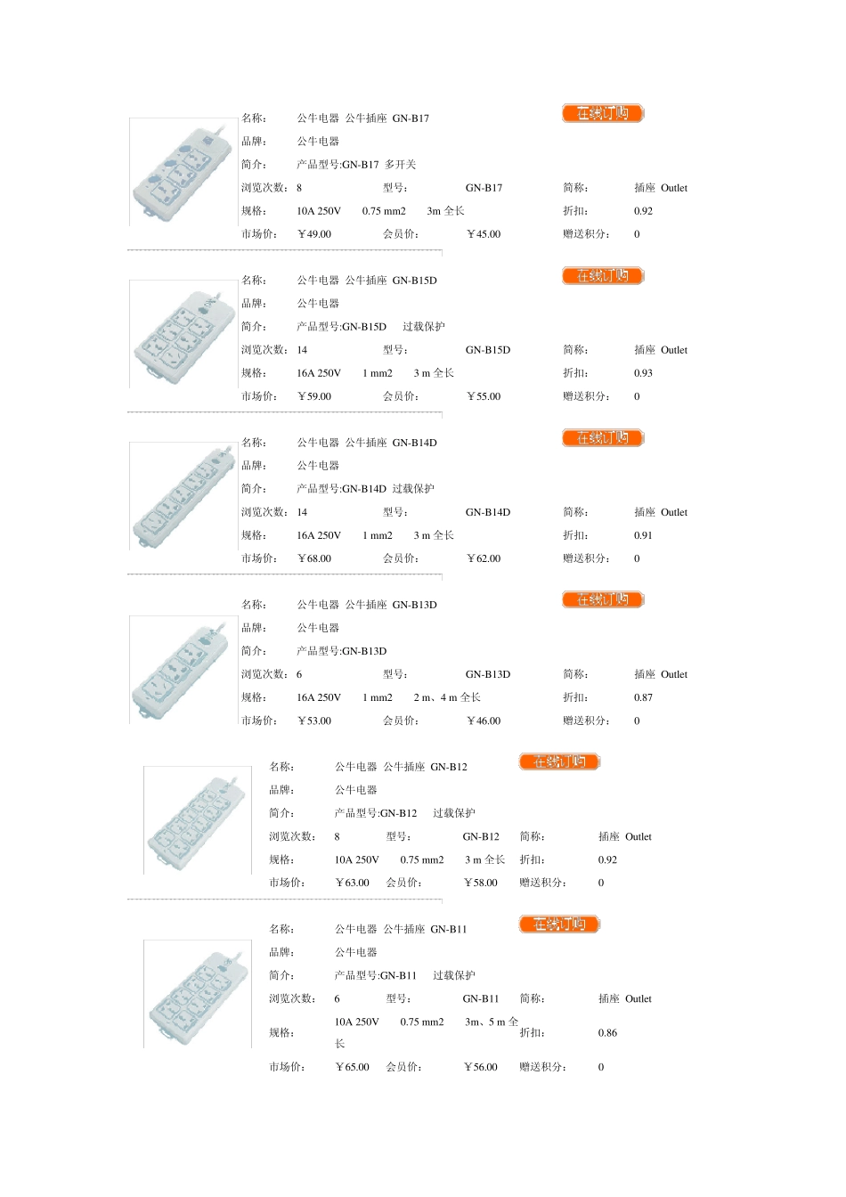 公牛插座大全_第2页