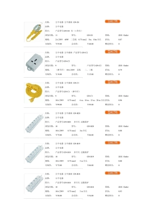 公牛插座大全