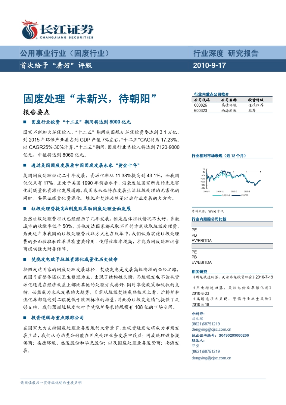 公用事业行业(固废行业)_第1页