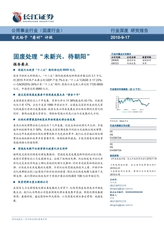 公用事业行业(固废行业)