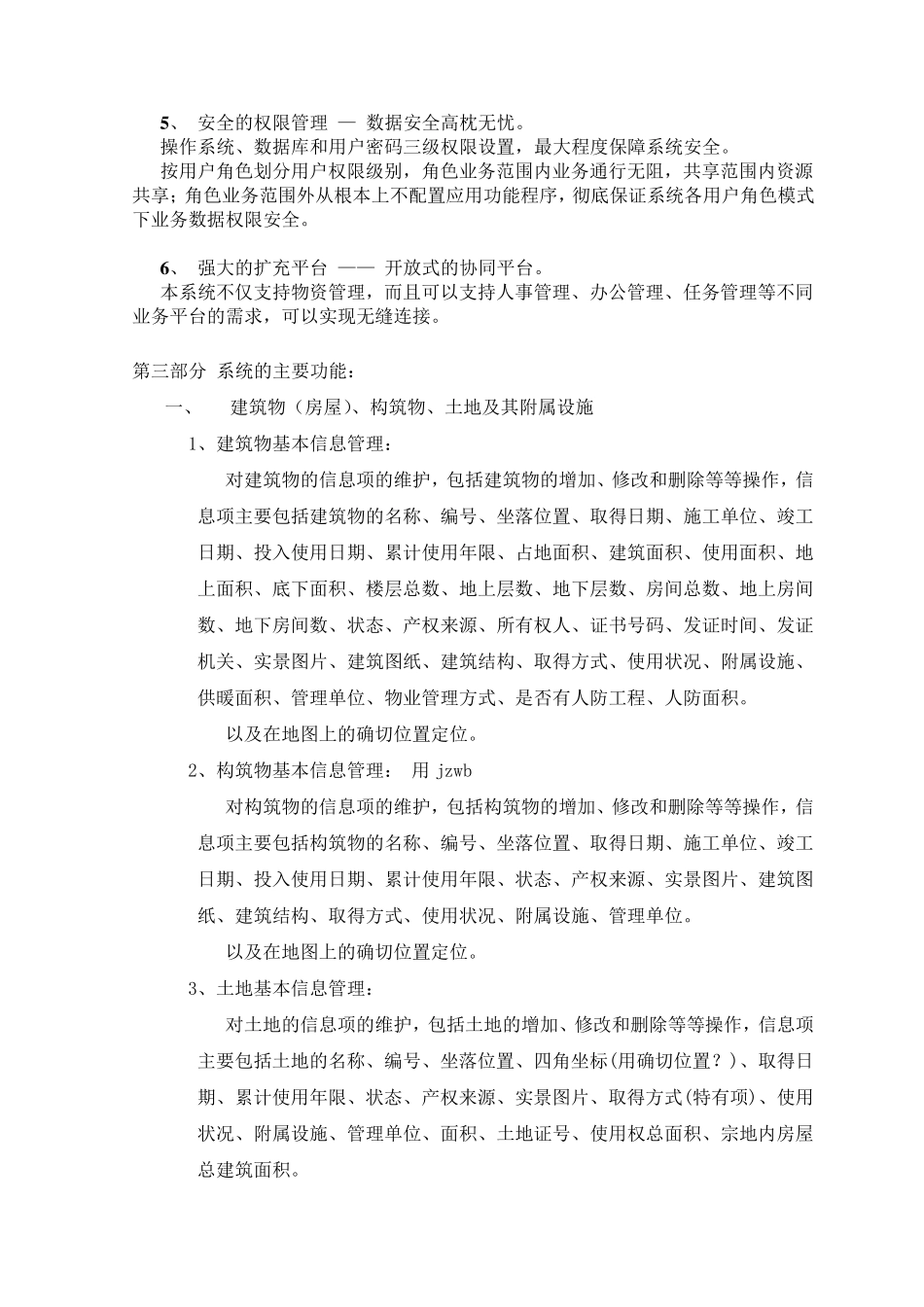 公用房管理系统功能_第3页