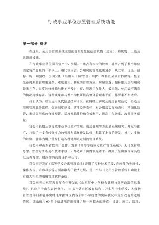 公用房管理系统功能