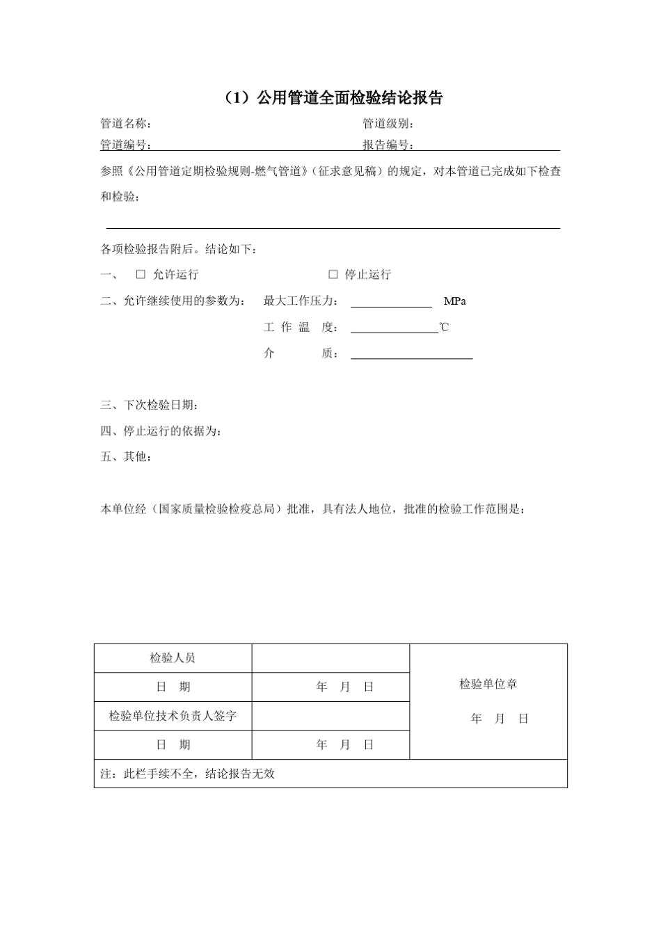 公用管道全面检验报告(埋地管道)_第3页