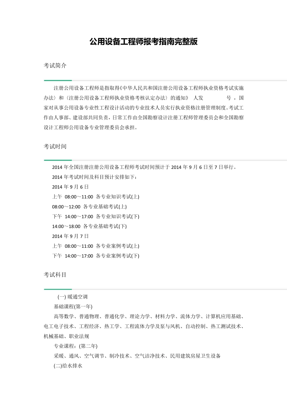 公用设备工程师报考指南_第1页