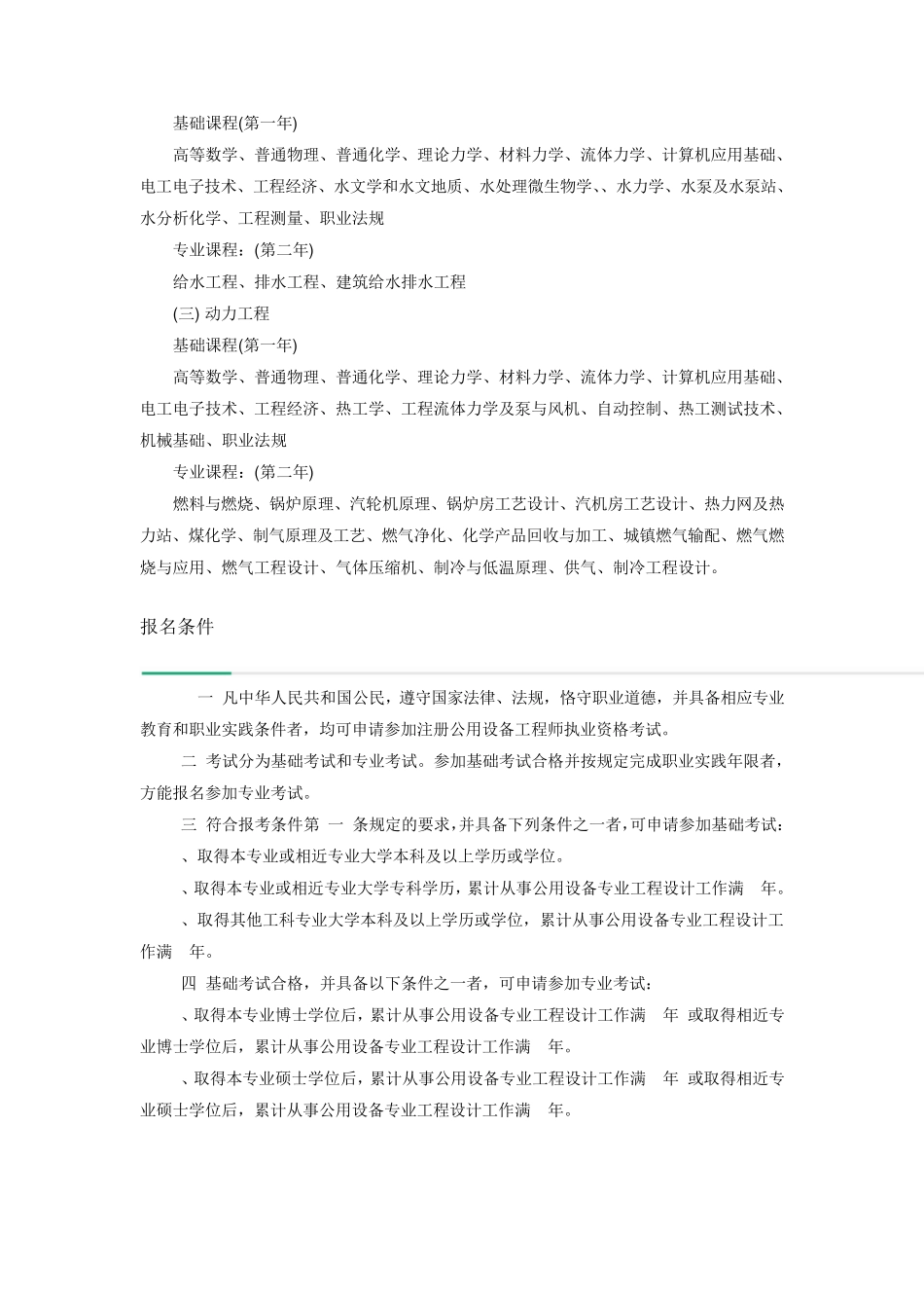 公用设备工程师报考指南_第2页
