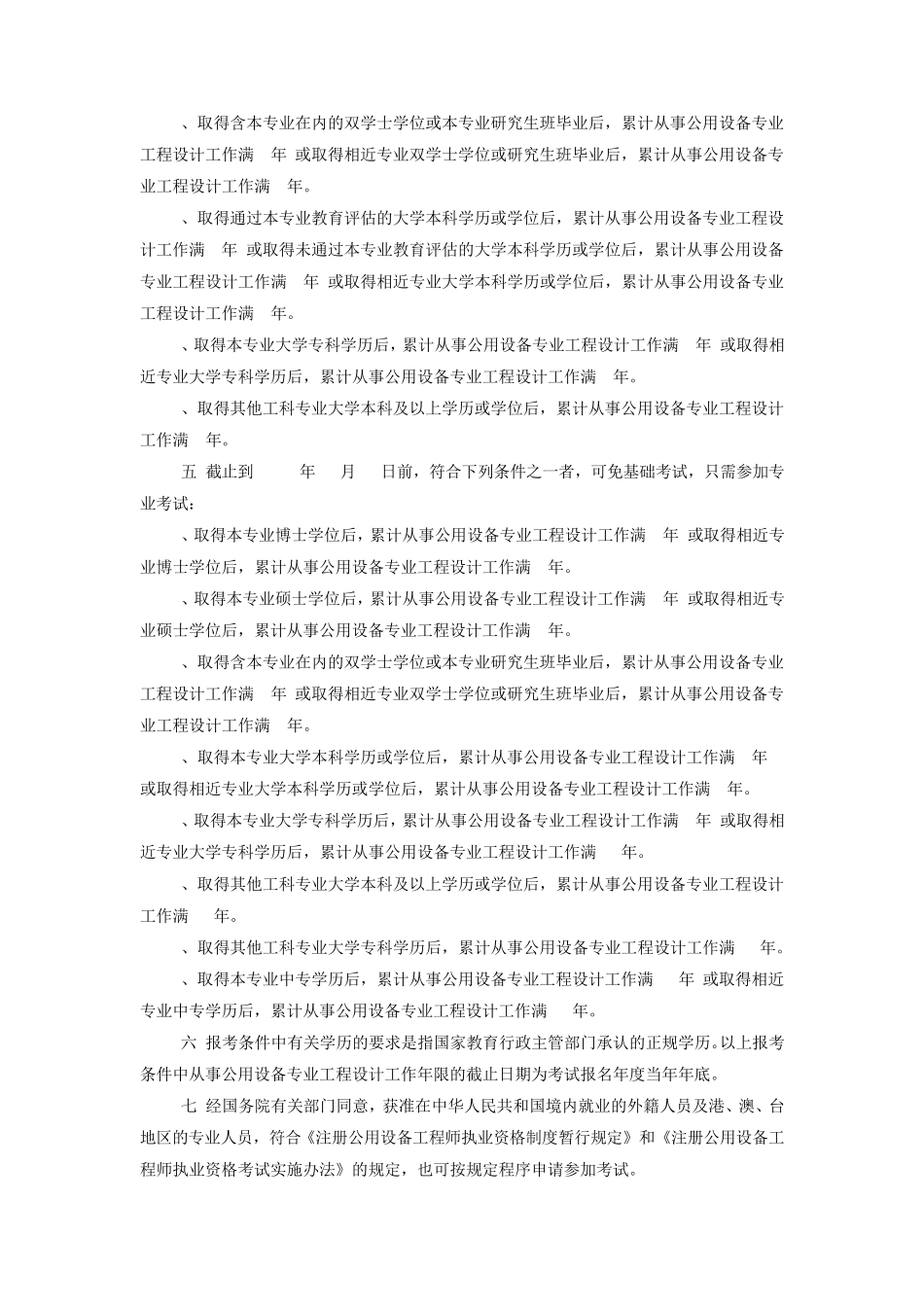 公用设备工程师报考指南_第3页