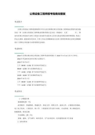 公用设备工程师报考指南