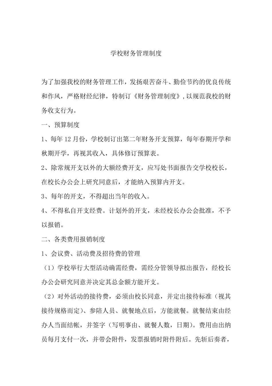 公用经费管理制度_第3页