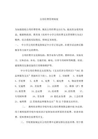 公用经费管理制度