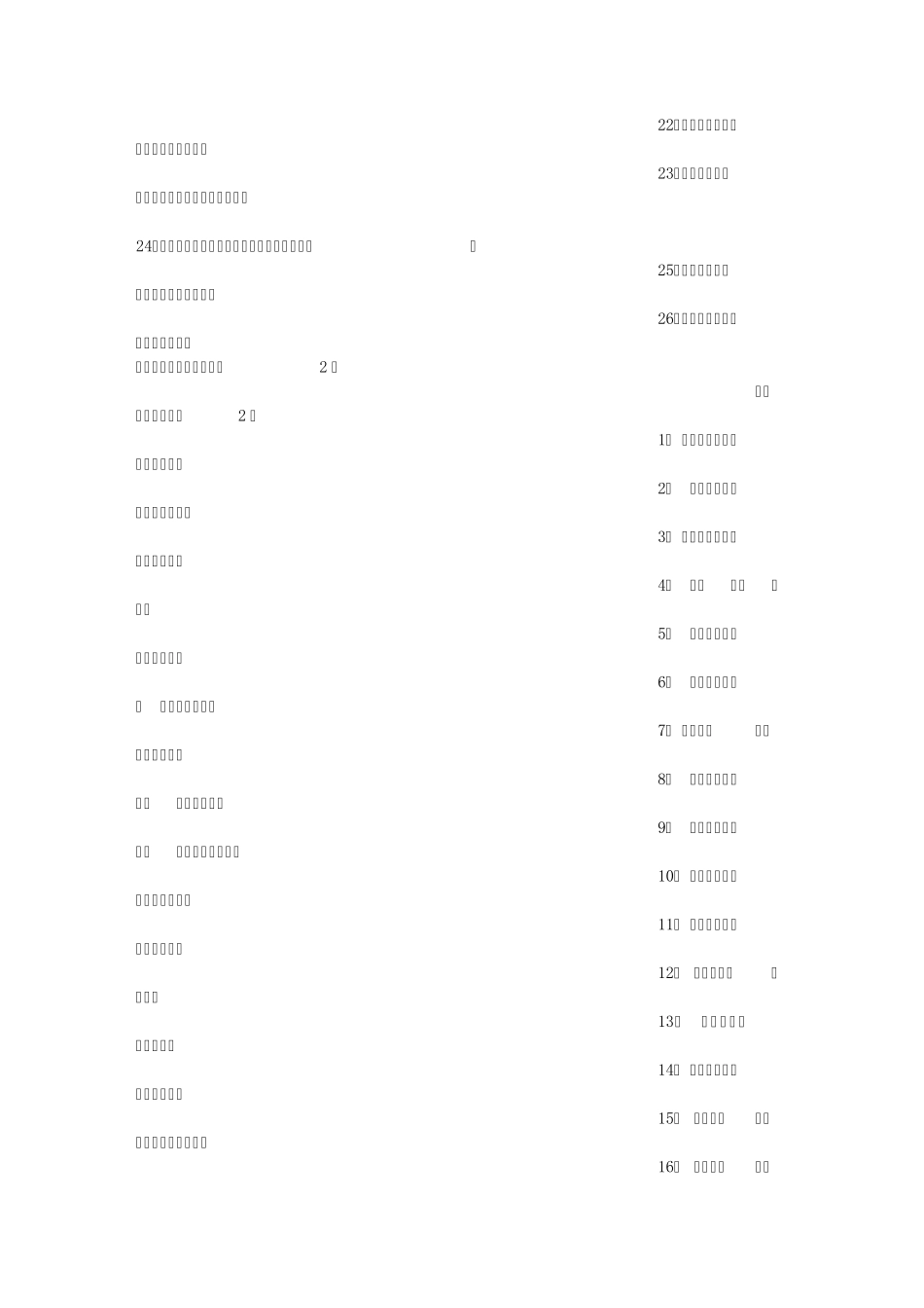 公用设施的宣传标语_第2页