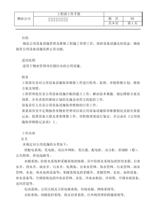 公用设施管理规定