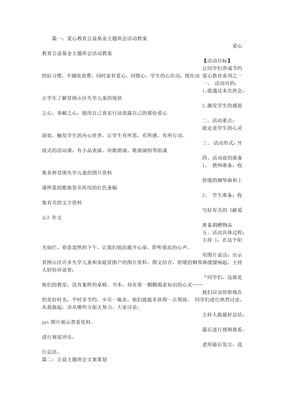 公益主题班会_第1页
