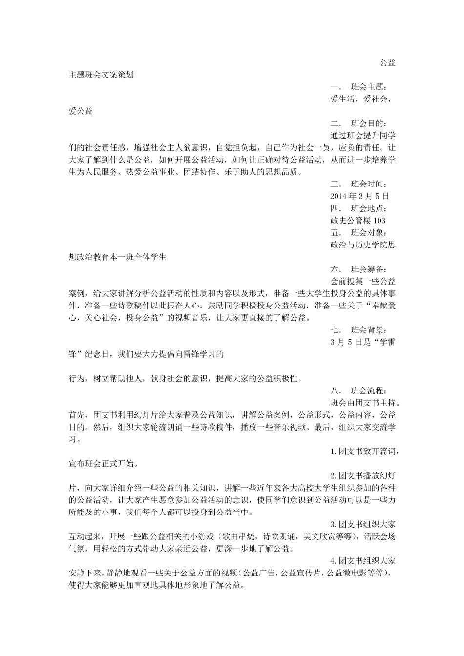 公益主题班会_第2页