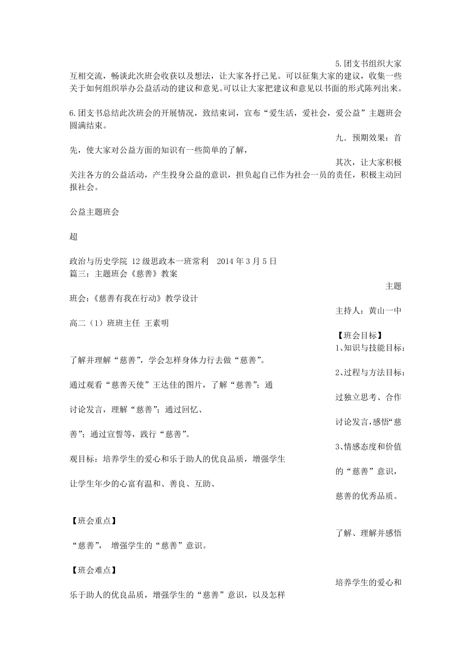 公益主题班会_第3页