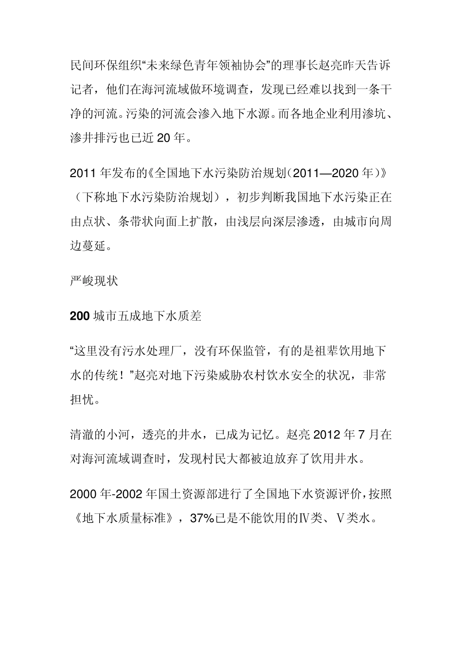 公益人士制作中国癌症村地图村子数量超200_第2页