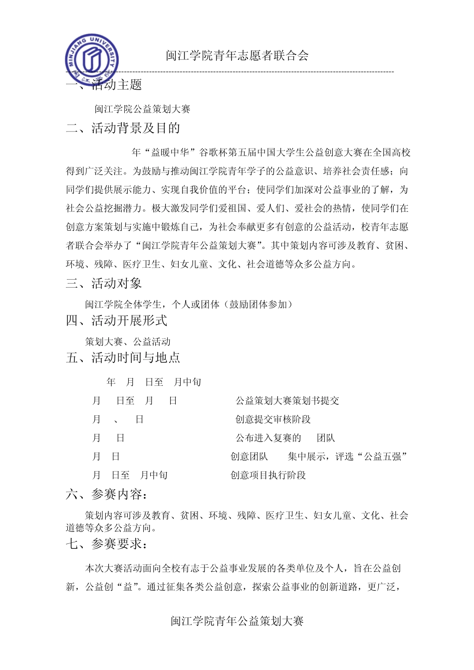 公益创意策划大赛策划书_第2页