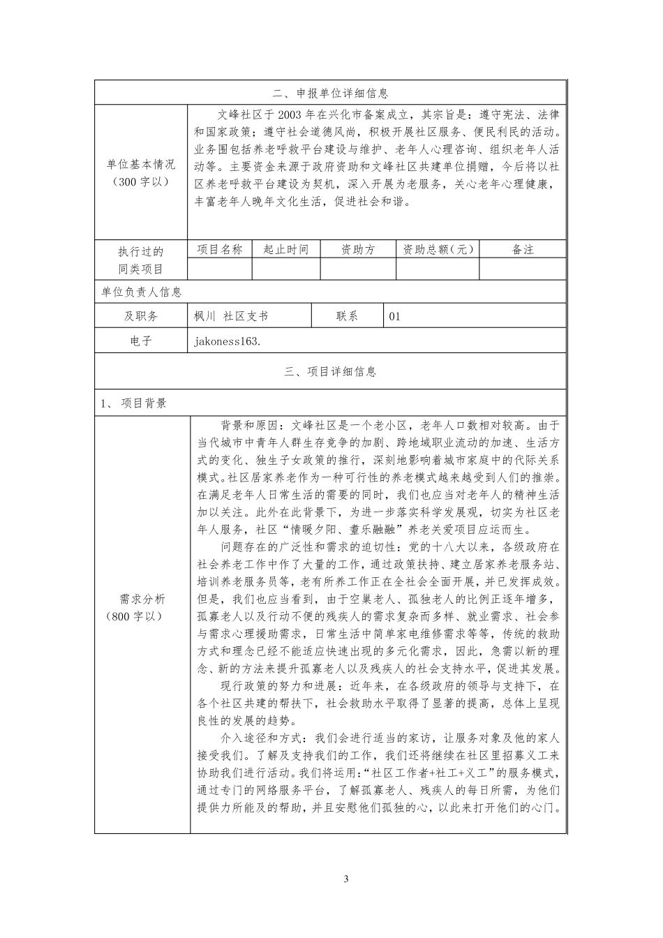 公益创投项目申报书范本_第3页