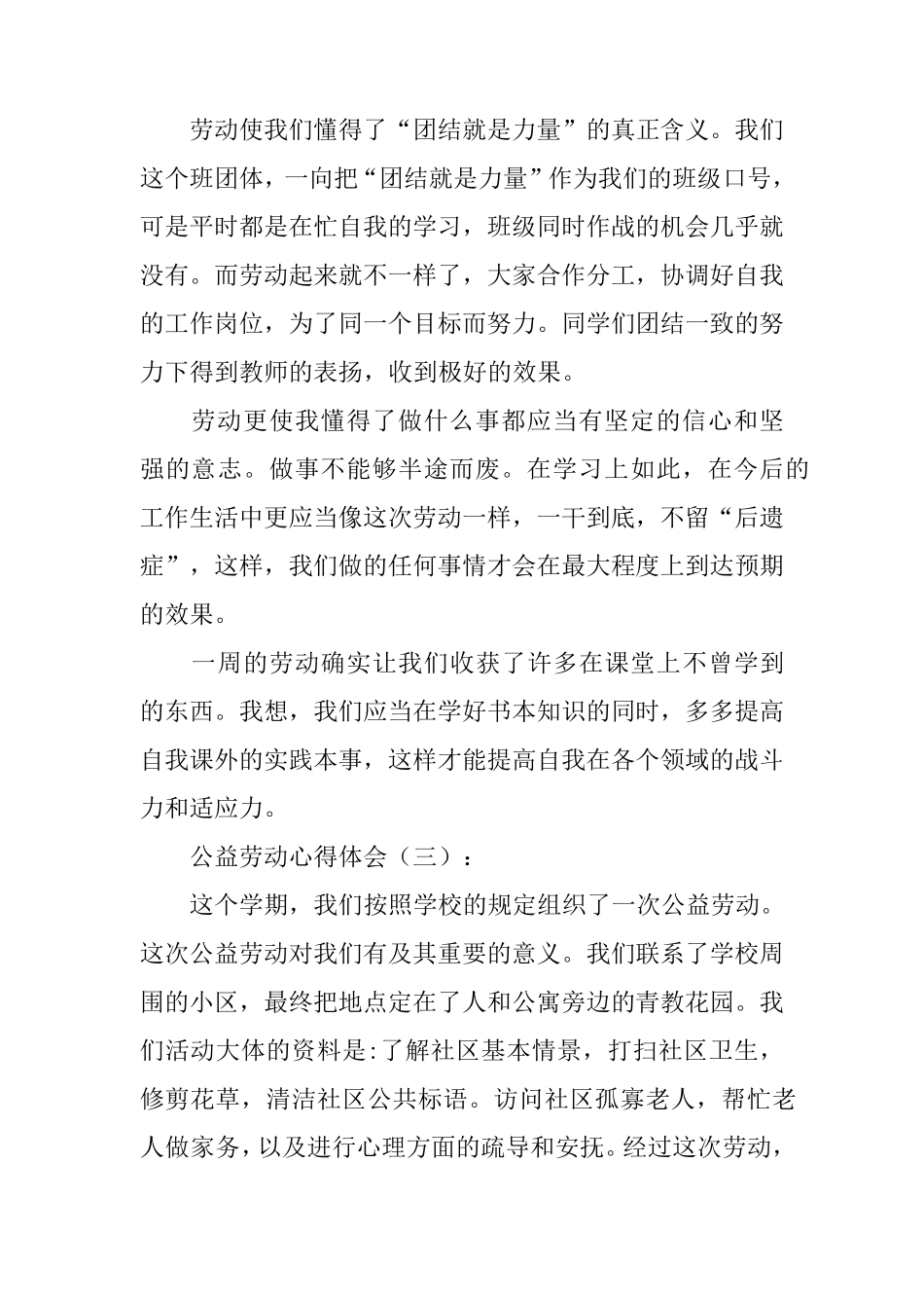 公益劳动心得体会15篇_第3页