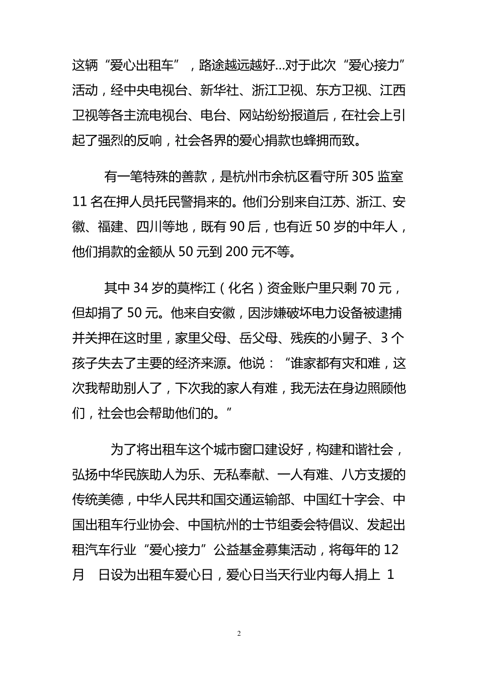 公益基金募集活动策划草案_第2页