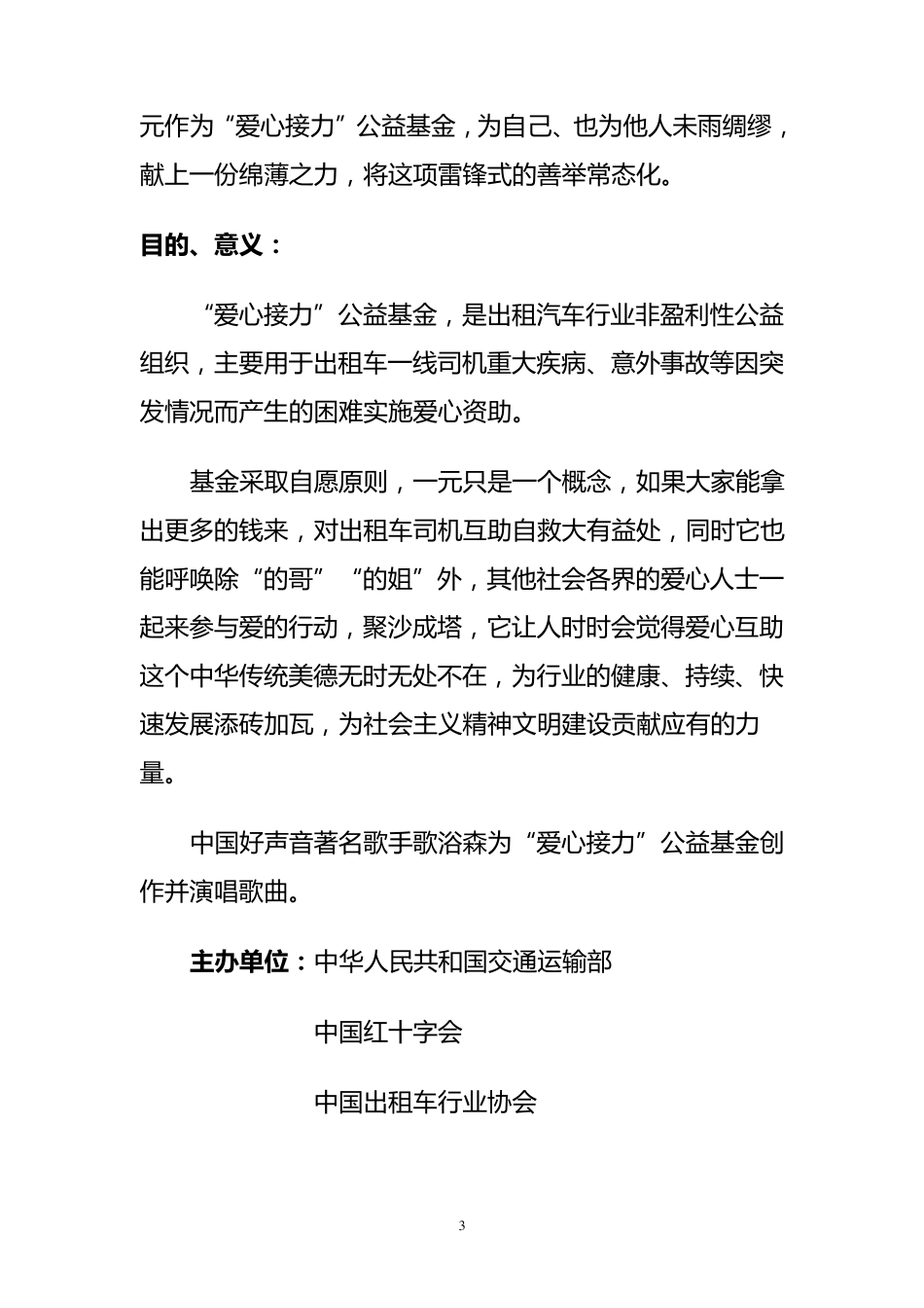 公益基金募集活动策划草案_第3页