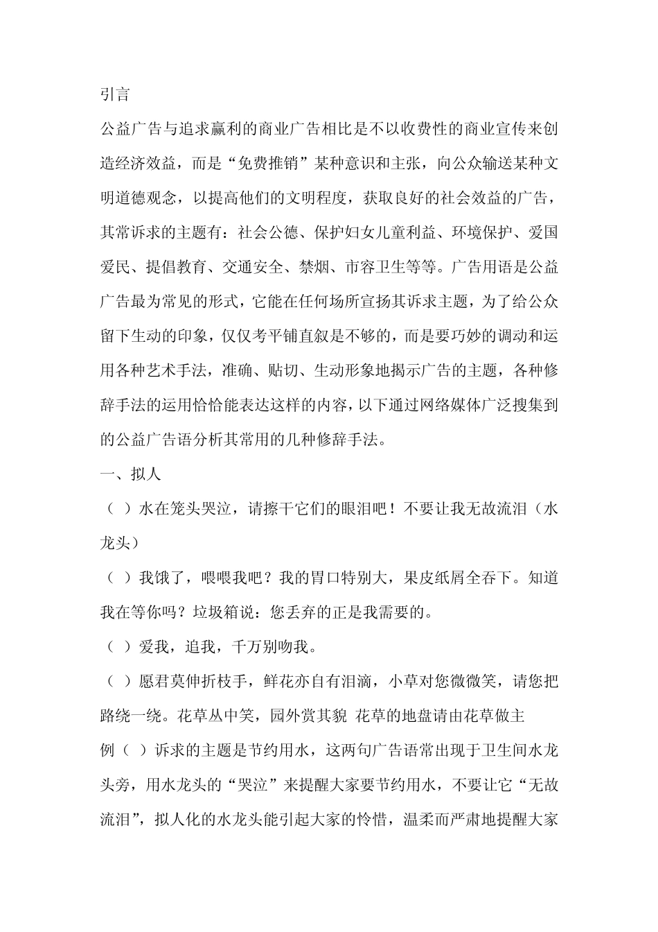 公益广告修辞现象_第1页