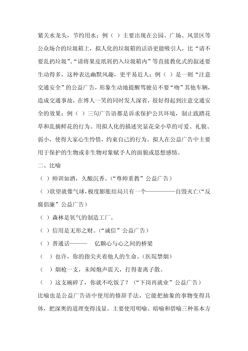 公益广告修辞现象_第2页