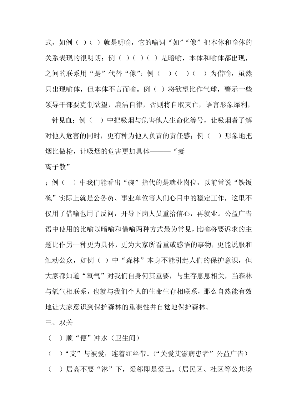 公益广告修辞现象_第3页