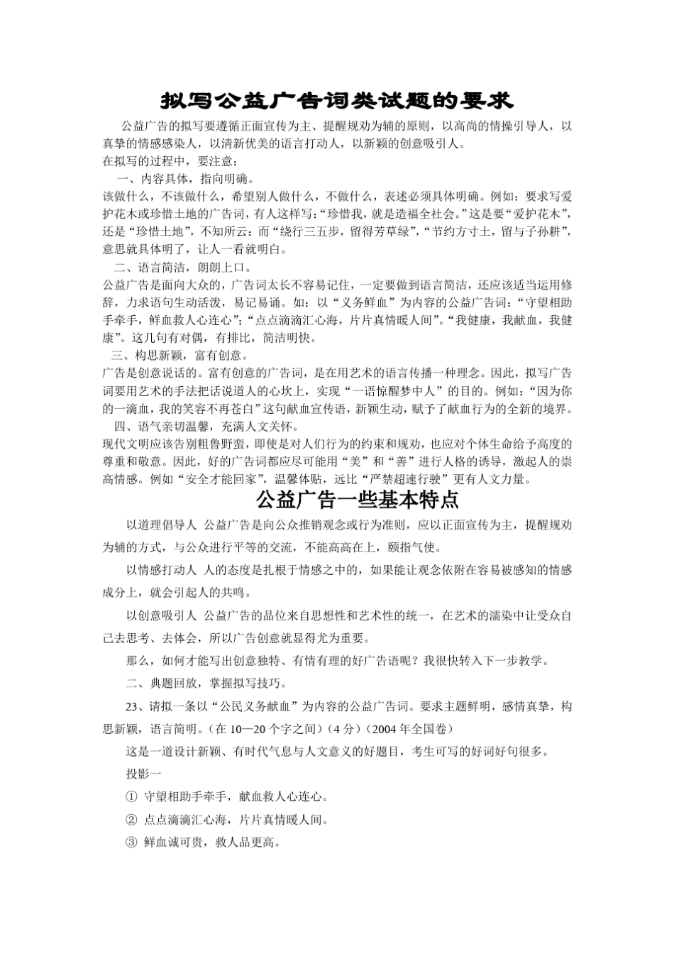 公益广告一些基本特点和拟写要求_第1页