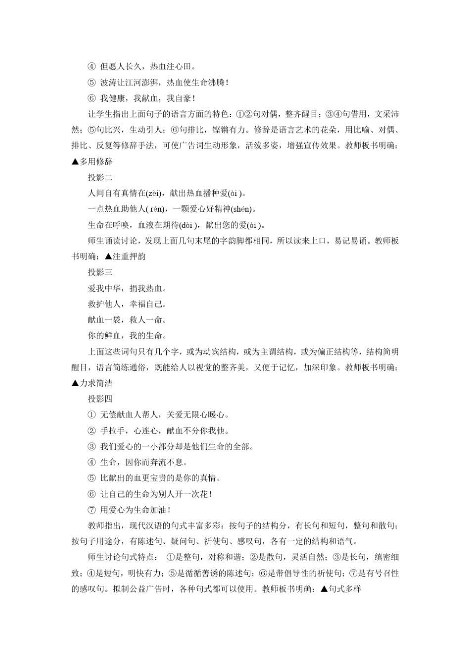 公益广告一些基本特点和拟写要求_第2页