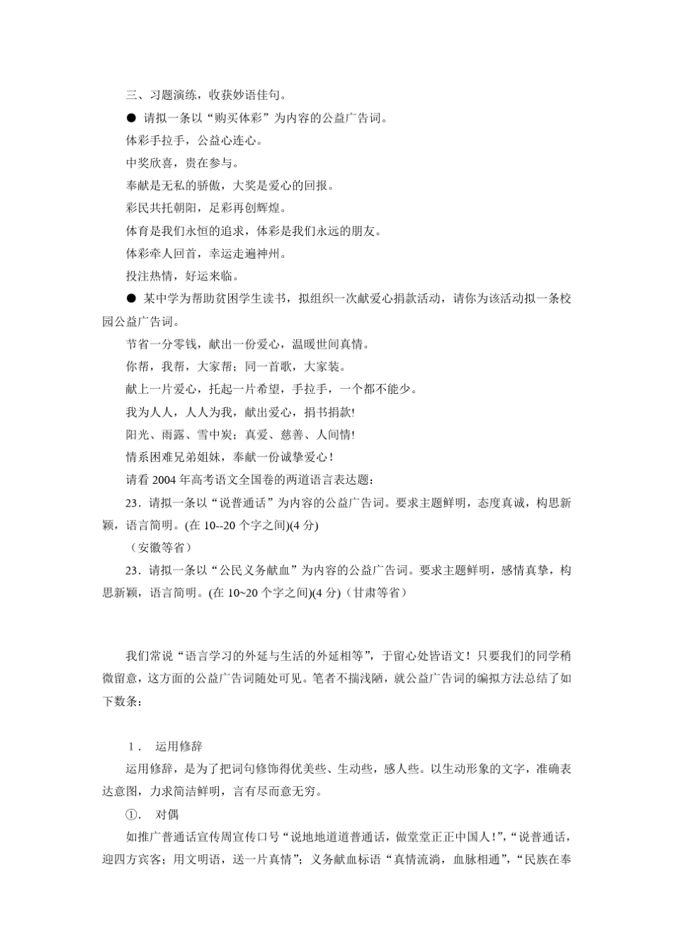 公益广告一些基本特点和拟写要求_第3页