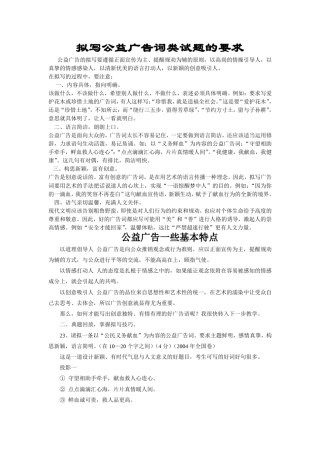 公益广告一些基本特点和拟写要求