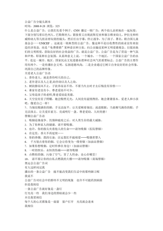 公益广告分镜头剧本