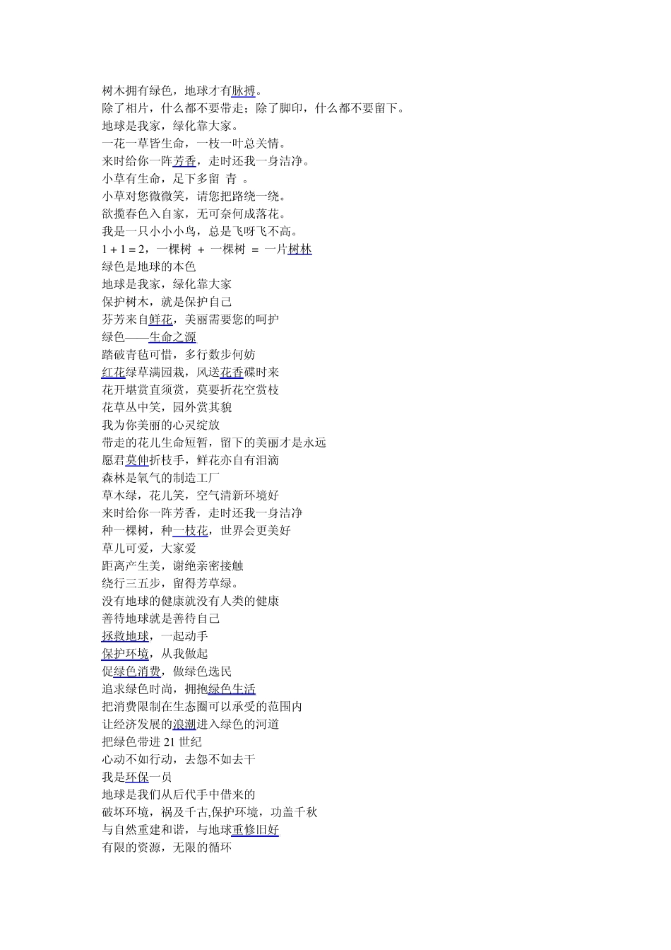 公益广告大全_第1页