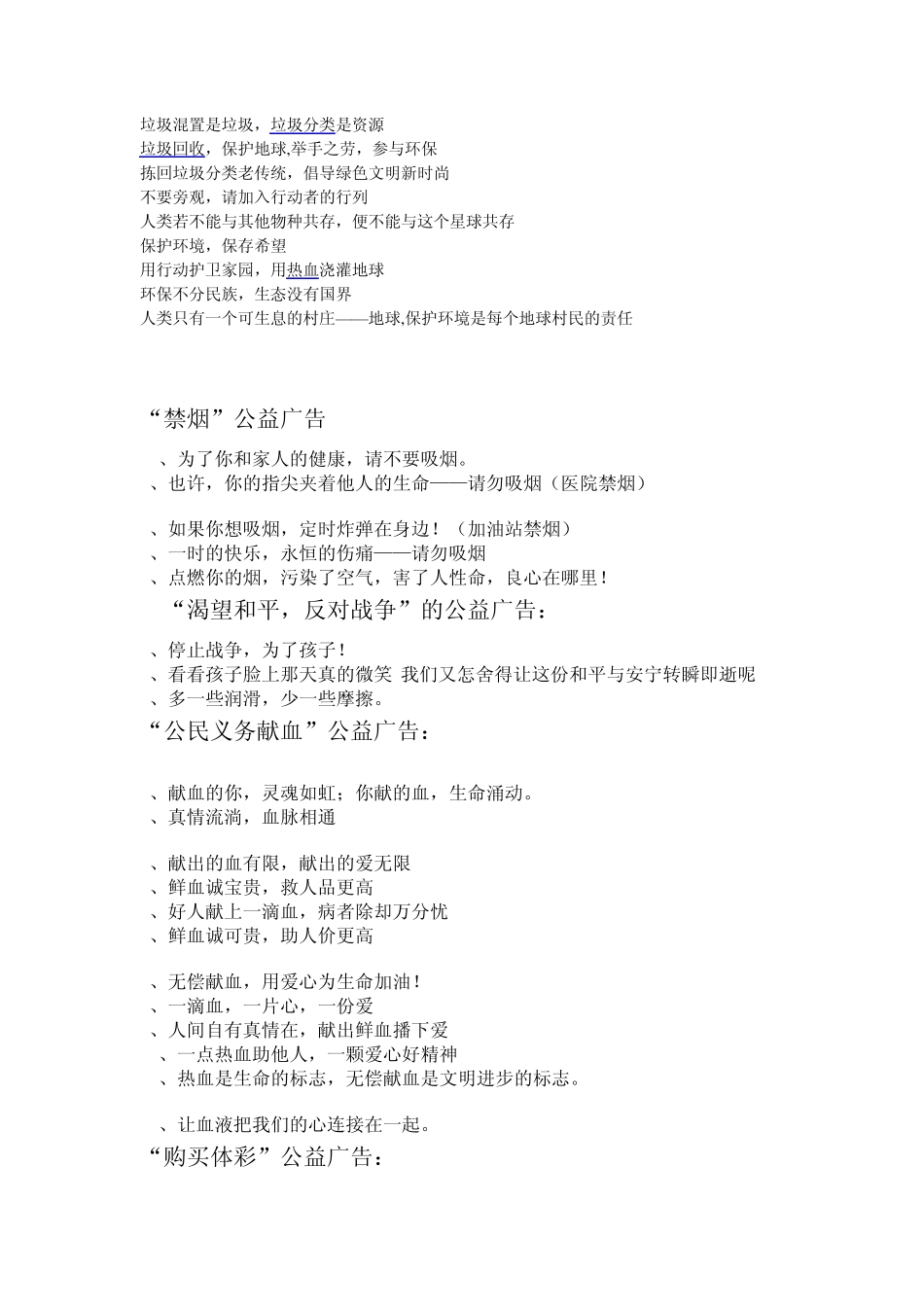 公益广告大全_第2页