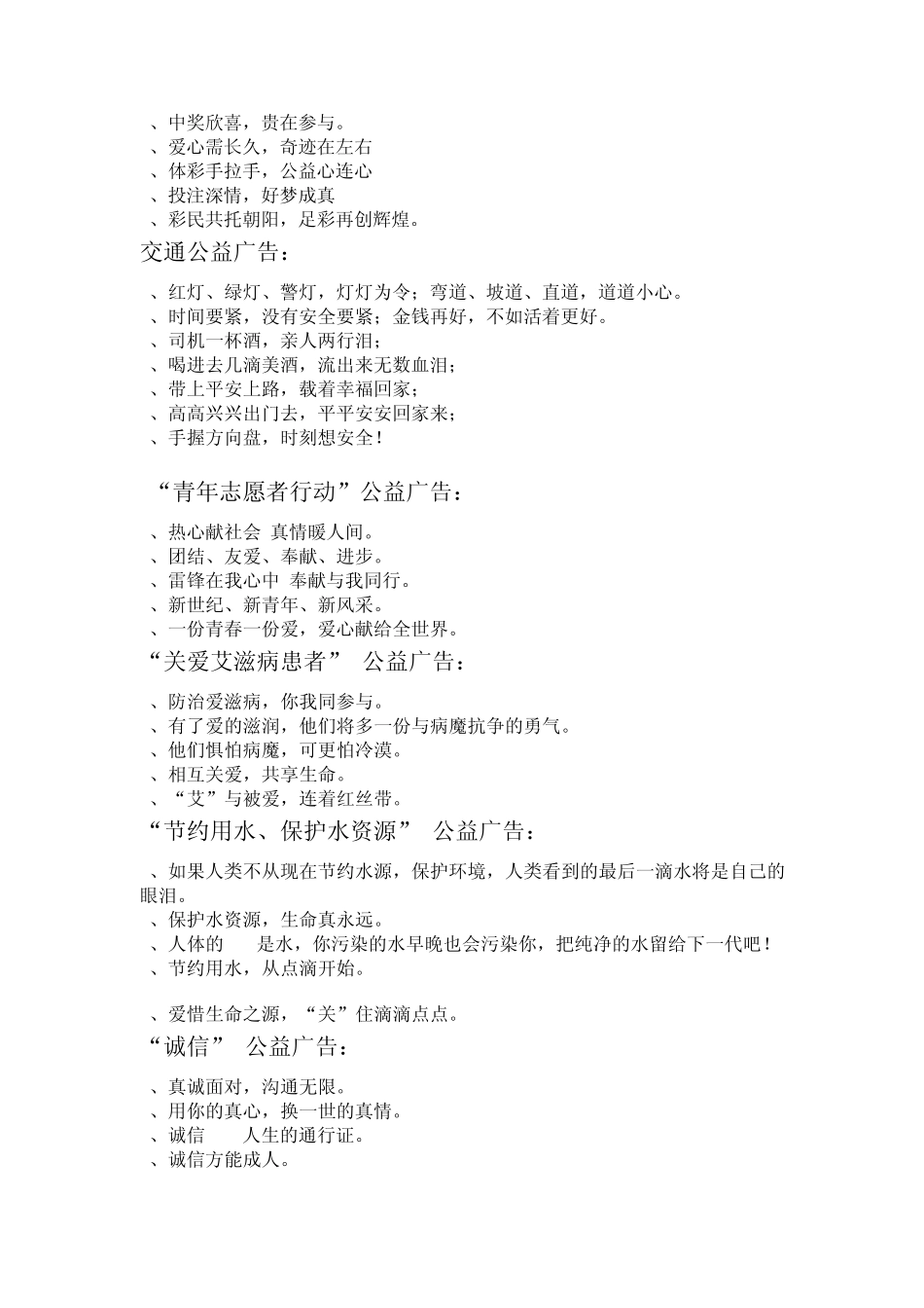 公益广告大全_第3页