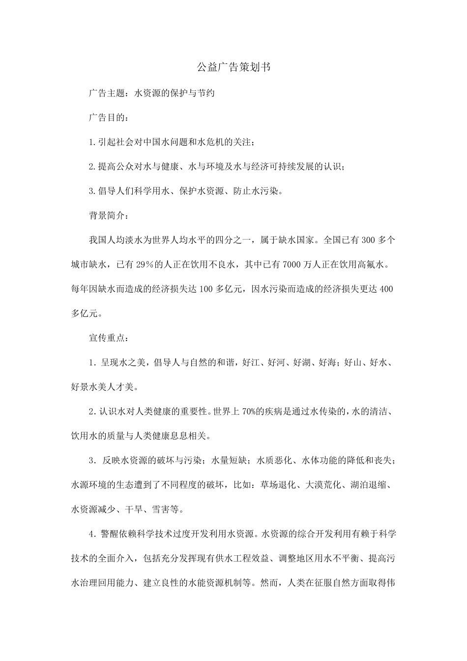 公益广告策划书_第1页