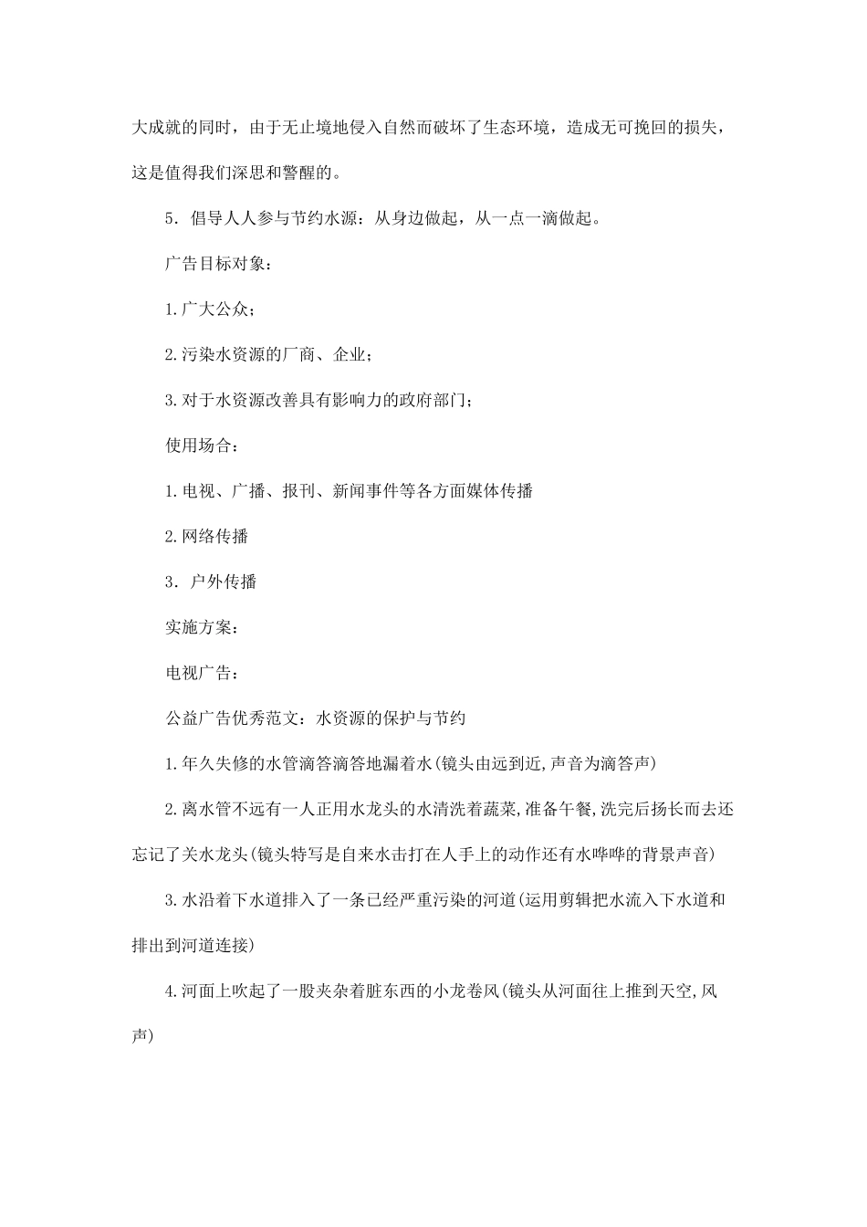 公益广告策划书_第2页