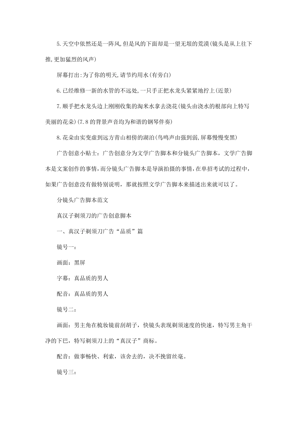 公益广告策划书_第3页